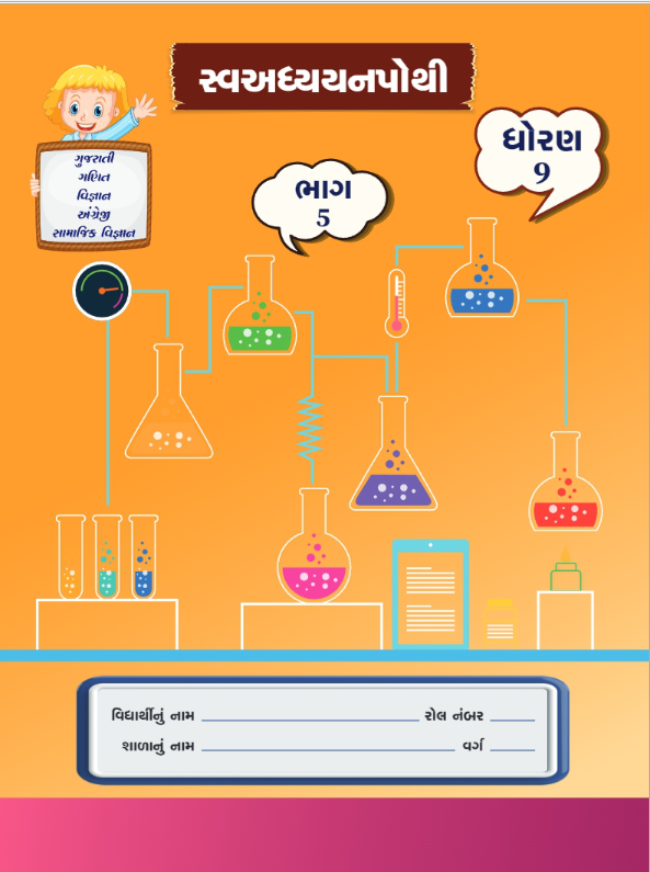 Swa-Adhyayanpothi STD 9 Part 5